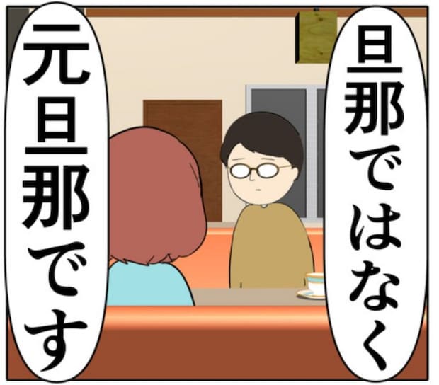 元カノと密会していた夫を許せない妻。離婚？継続？彼女の下した決断とは #妻は2番目に好き？ 172