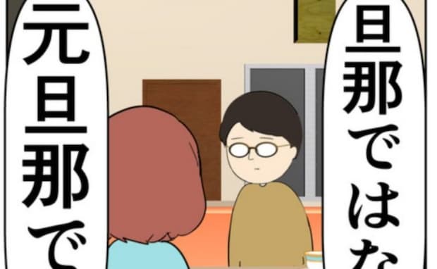 元カノと密会していた夫を許せない妻。離婚？継続？彼女の下した決断とは