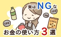 【絶句】何気ない習慣で110万円損してる！？ お金の専門家が警告！「貯まらない人」の共通点とは？