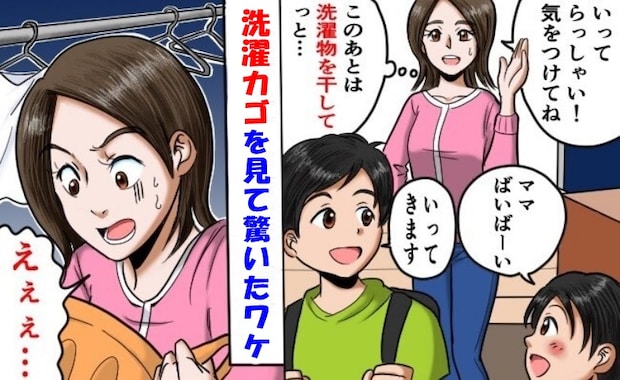 洗濯物を干そうとすると「え?なんで…」子どもの見送り時に気付かなかったことを後悔。そのワケは?
