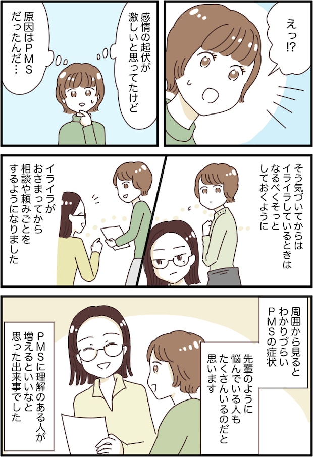 「実はね…」女性上司が予想外のカミングアウト。彼女への見方が大きく変わって!?