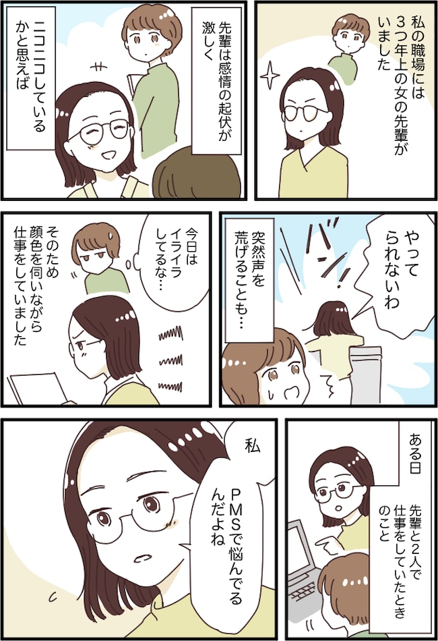 「実はね…」女性上司が予想外のカミングアウト。彼女への見方が大きく変わって!?