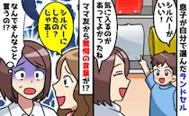 ママ友「シルバーなの…！？」息子が決めたランドセルを否定→お節介！私が過剰反応したワケ…ママ友は