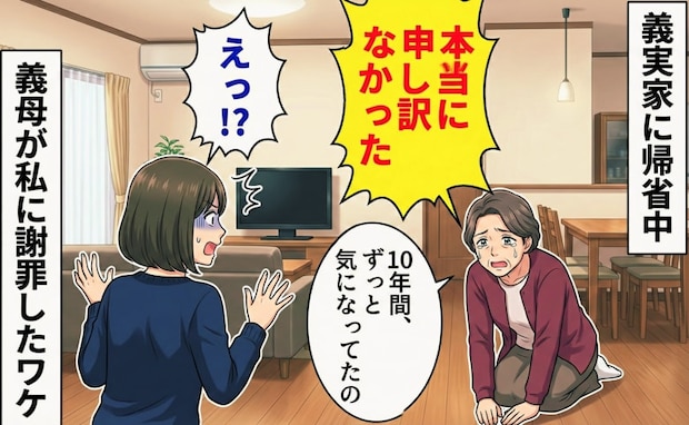 「あのときは申し訳なかった！」義実家で突然正座する義母…「実は」震える声で語った、10年前の後悔