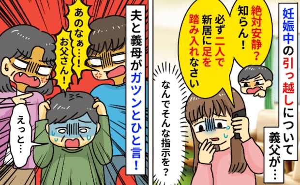 妊娠中、絶対安静を指示された私に義父「医者の指示?関係ない!俺に従え!」困って夫に相談すると…?