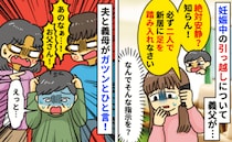 妊娠中、絶対安静を指示された私に義父「医者の指示？関係ない！俺に従え！」困って夫に相談すると…？