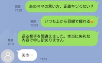 「上から目線で疲れる」愚痴を本人に誤送信！「失礼な内容で申し訳ありません」謝罪後、保育園で会うと