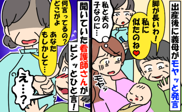 「足が長い!私そっくり♡」産後面会中、息子を見てドヤ顔の義母→通りがかった看護師さんがズバッ!