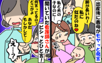 「足が長い！私そっくり♡」産後面会中、息子を見てドヤ顔の義母→通りがかった看護師さんがズバッ！