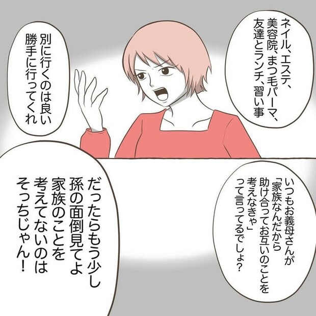 自宅警備息子を溺愛する義母／わたす