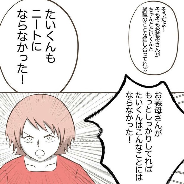 自宅警備息子を溺愛する義母／わたす