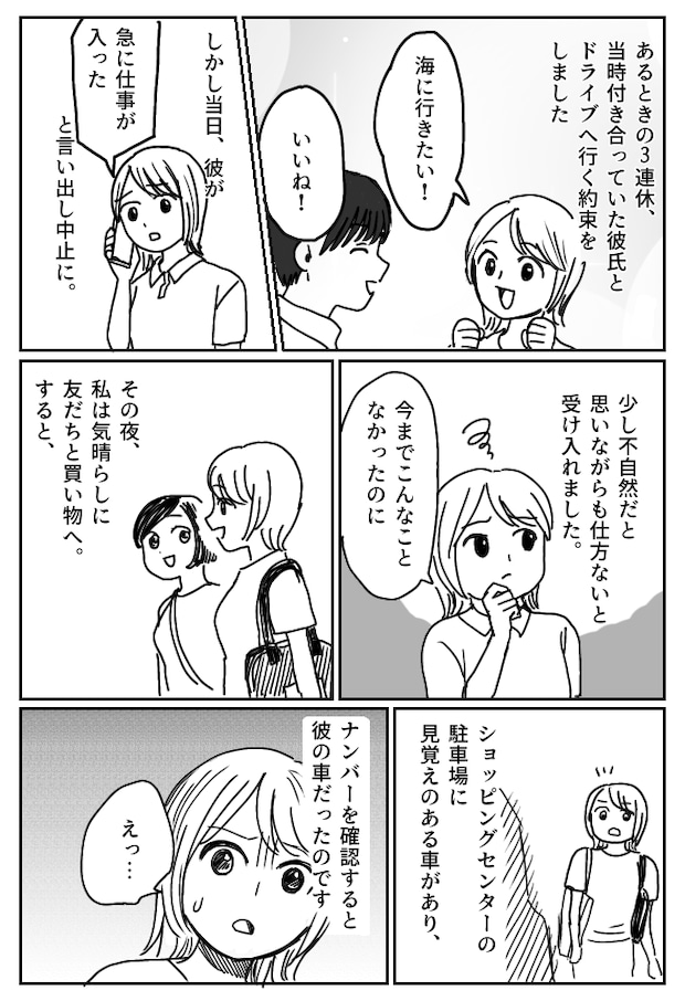 仕事を理由に彼氏がデートをドタキャンも…ショッピングセンターに彼の車があった理由とは!?