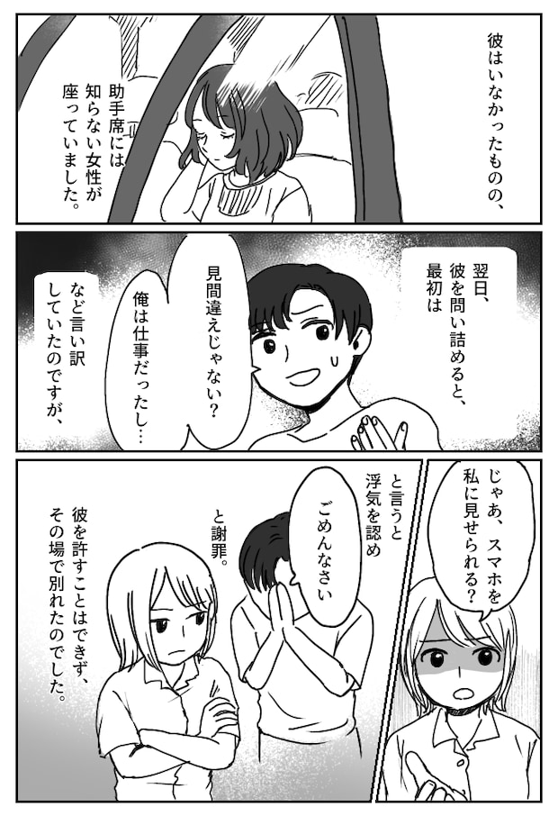 仕事を理由に彼氏がデートをドタキャンも…ショッピングセンターに彼の車があった理由とは!?