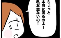 警察署でもワガママ放題のママ「お金ないの！私泊まるから」警察官は呆れて…＜ママ友と働いたら＞