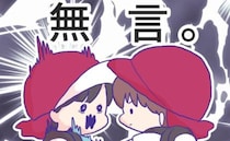 「仲良し…なのか？」勇気を出した息子→お友だちを驚愕させてしまった行動とは！？＜息子が登園拒否＞