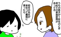 「先生が来ると知った義母が…」孫の家庭訪問にもいっちょ噛み！驚愕の提案とは！？＜義母の暴走＞