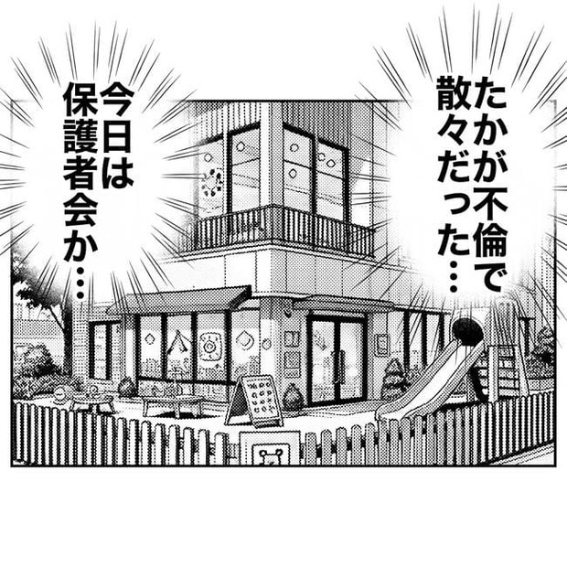 幼稚園の先生と不倫した夫の末路／ぽん子