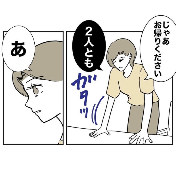 幼稚園の先生と不倫した夫の末路／ぽん子