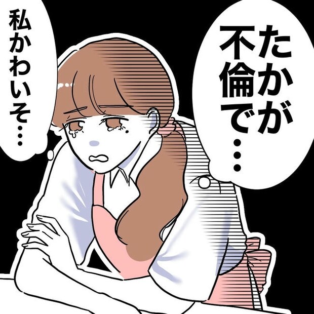 幼稚園の先生と不倫した夫の末路／ぽん子