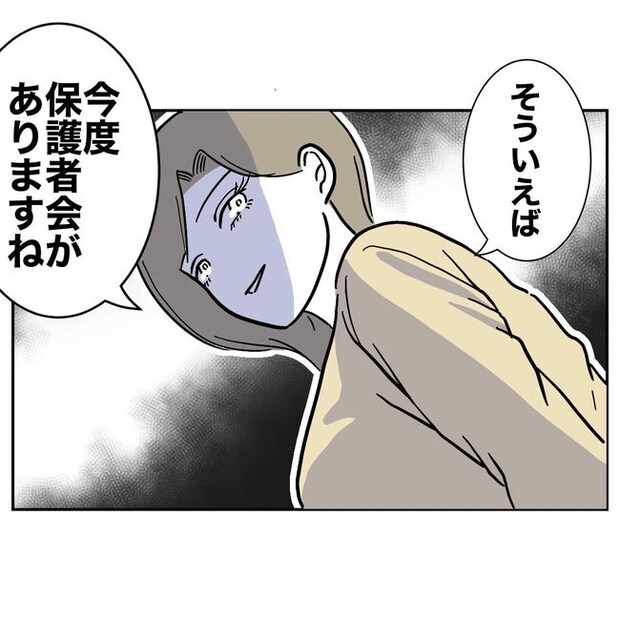 幼稚園の先生と不倫した夫の末路／ぽん子