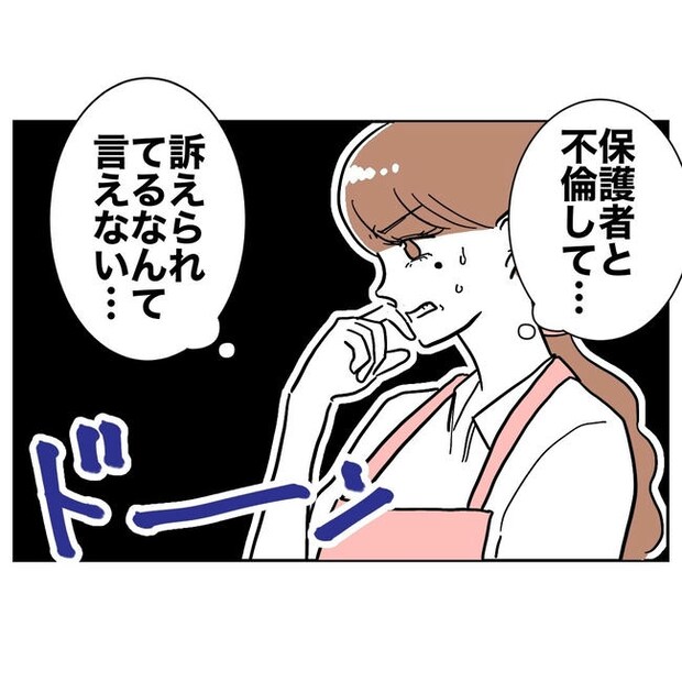 幼稚園の先生と不倫した夫の末路／ぽん子