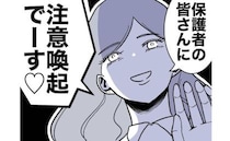 「みなさんに注意喚起で～す♡」不倫した先生、保護者の言葉に青ざめて…＜幼稚園の先生と不倫した夫＞