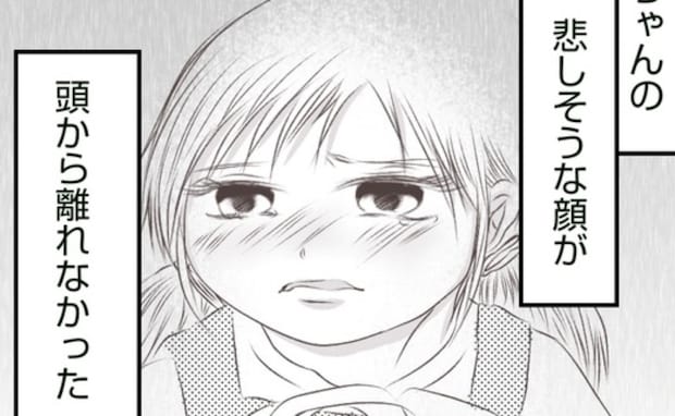 毎朝ママに置いて行かれ、悲しそうな女の子が気になる…夫に相談したら<妻が捨てたもの>