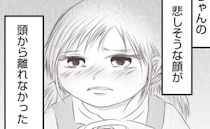 毎朝ママに置いて行かれ、悲しそうな女の子が気になる…夫に相談したら＜妻が捨てたもの＞