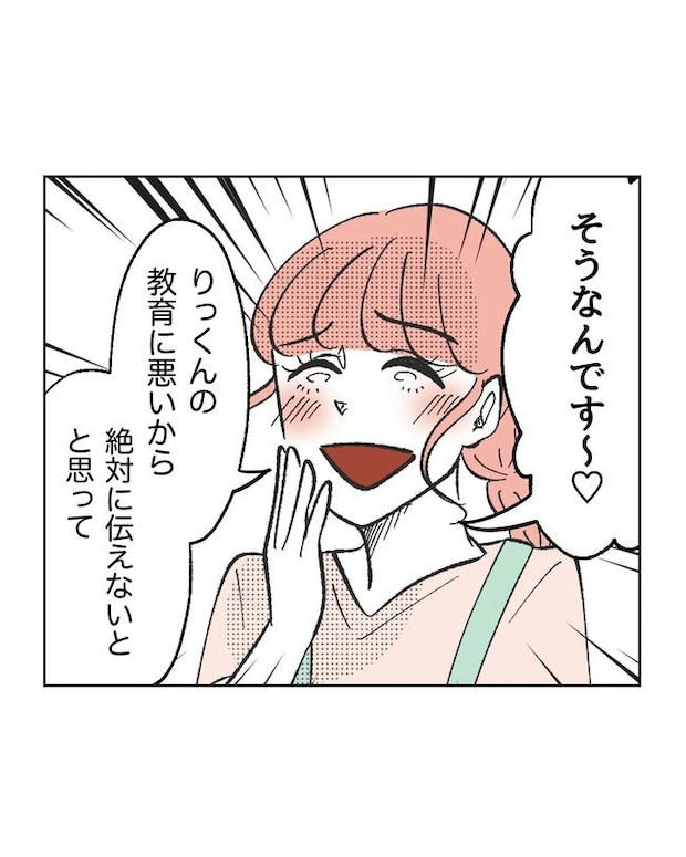 保護者にマウントする保育士／ミント