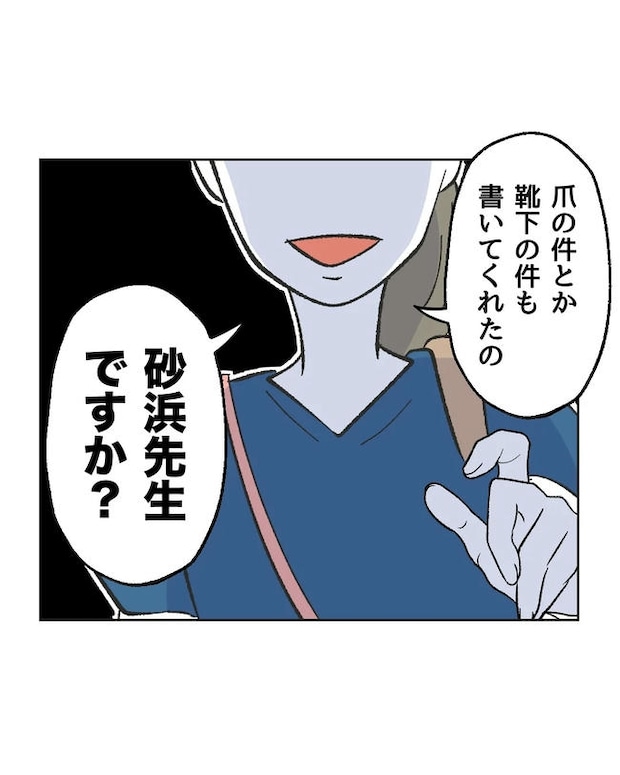 保護者にマウントする保育士／ミント