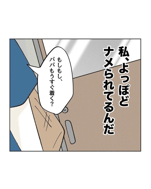 保護者にマウントする保育士／ミント