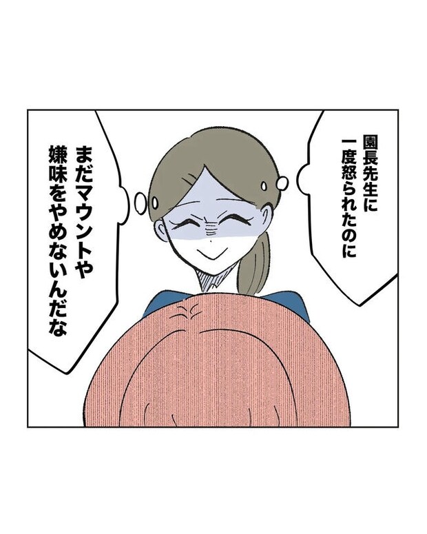 保護者にマウントする保育士／ミント