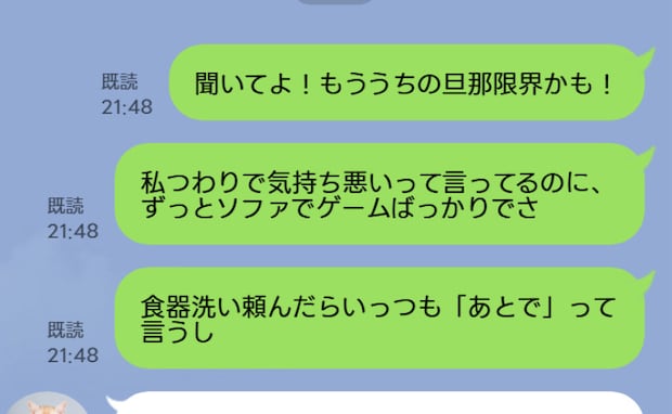 「うちの旦那もう限界」義両親と夫のLINEに誤送信！１分後、義母からの返信に思わず涙したワケ