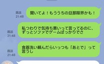 「うちの旦那もう限界」義両親と夫のLINEに誤送信！１分後、義母からの返信に思わず涙したワケ