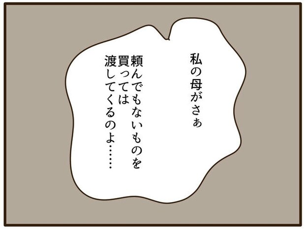 実母の浪費が怖すぎる／山野しらす