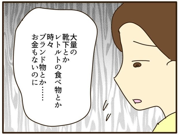 実母の浪費が怖すぎる／山野しらす