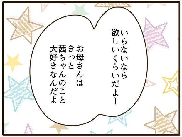実母の浪費が怖すぎる／山野しらす