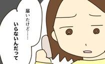 浪費大好き実母が通販でおでん爆買い…「持ち帰って」と伝えたらまさかの返答＜実母の浪費が怖すぎる＞