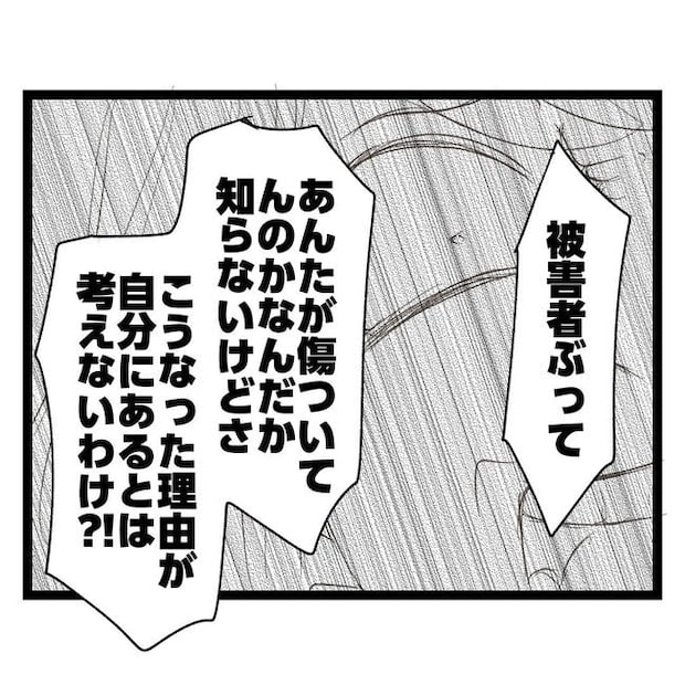歪んだ愛〜レス夫婦の末路〜／くろねこ