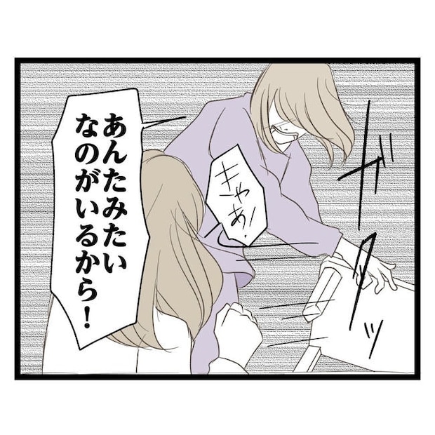 歪んだ愛〜レス夫婦の末路〜／くろねこ