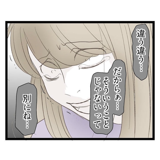 歪んだ愛〜レス夫婦の末路〜／くろねこ