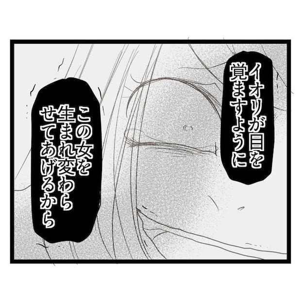 歪んだ愛〜レス夫婦の末路〜／くろねこ