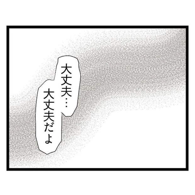 歪んだ愛〜レス夫婦の末路〜／くろねこ