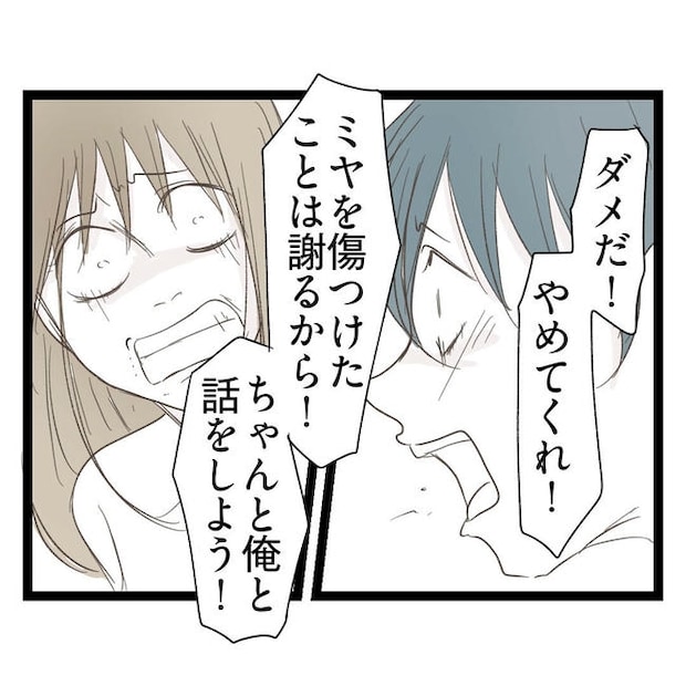 歪んだ愛〜レス夫婦の末路〜／くろねこ