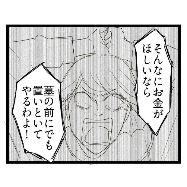 歪んだ愛〜レス夫婦の末路〜／くろねこ