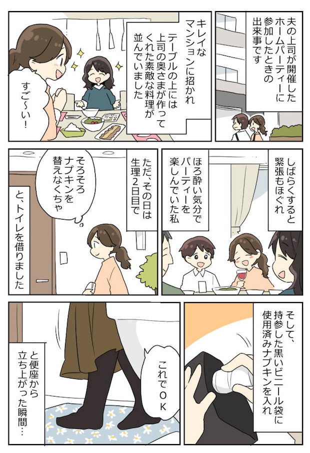 夫の上司の自宅を訪問。トイレを借りて立ち上がった瞬間、マットに垂れた「赤いもの」とは
