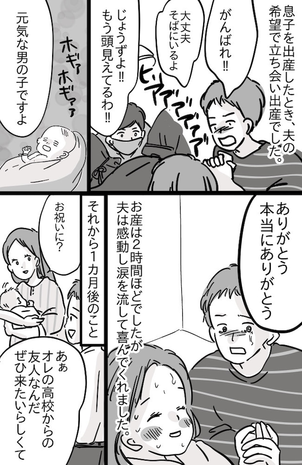 「ラクなお産でよかったですね」にモヤモヤ。すかさず夫がスカッとする反論をしてくれて…！？