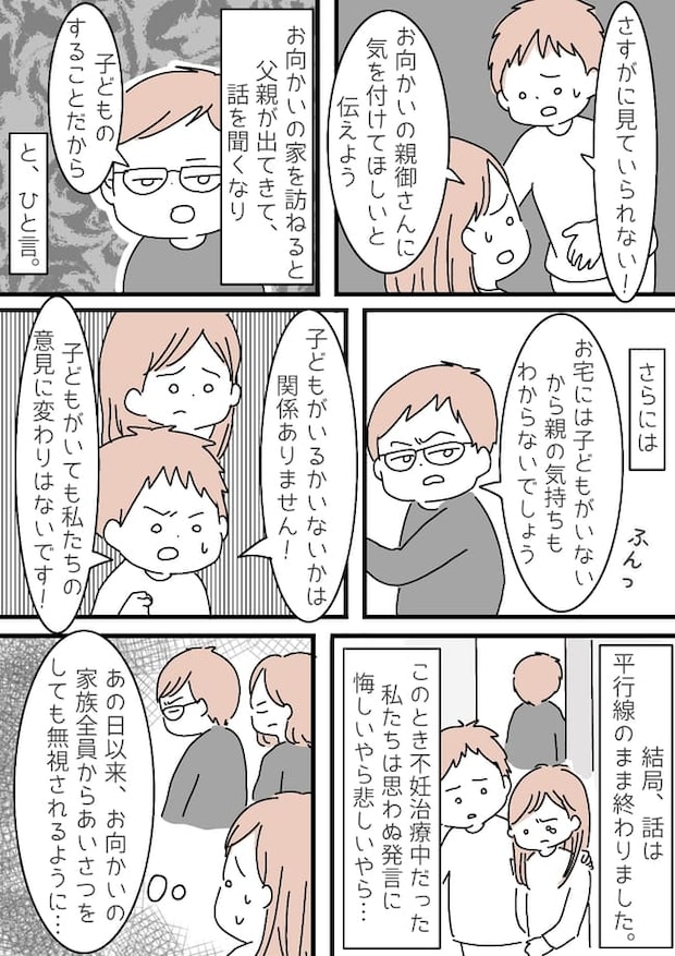 子を持つ親なら何を言ってもいいの!?ご近所トラブルで生じる隣人との亀裂