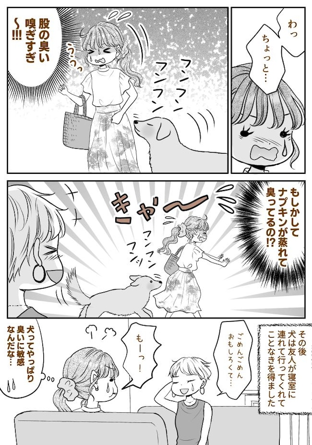 友人宅へ遊びに行ったら…「クンクン」犬がしきりに私の「あるところ」のニオイを嗅いできて…