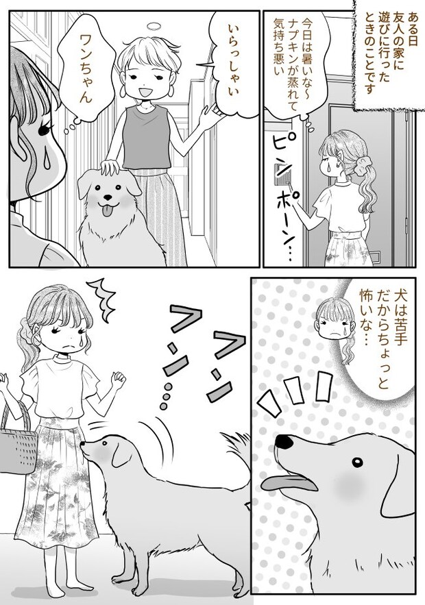 友人宅へ遊びに行ったら…「クンクン」犬がしきりに私の「あるところ」のニオイを嗅いできて…